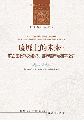 废墟上的未来