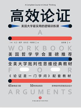 高效论证