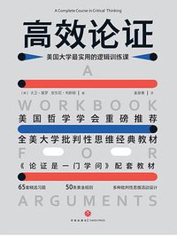 高效论证