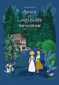 绿山墙的安妮全集