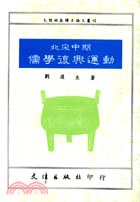 北宋中期儒學復興運動