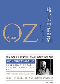 地下室里的黑豹 (译林出版社 2012)