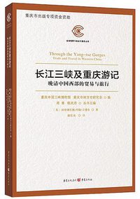 长江三峡及重庆游记