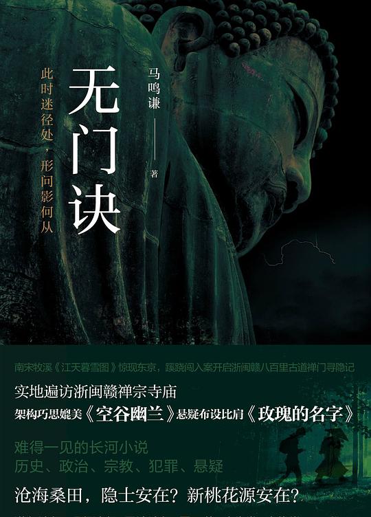 无门诀