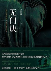 无门诀
