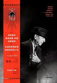 火焰 (中信出版集团 2019)