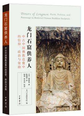 龙门石窟供养人