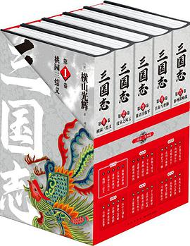 三国志·第一部 (1~5卷)