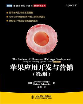 苹果应用开发与营销