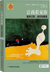 让我看见你 (华东师范大学出版社 2017)