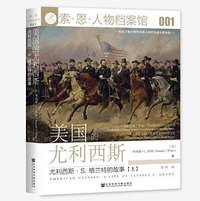 美国的尤利西斯