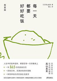 每一天都要好好吃饭