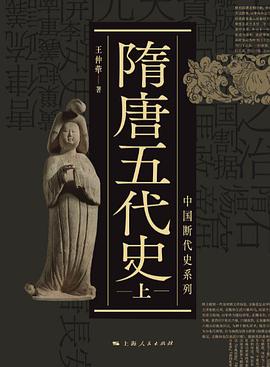 隋唐五代史(上、下)