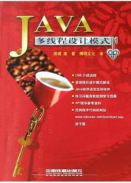 JAVA多线程设计模式