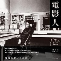 電影人