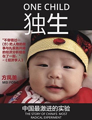 独生 - One Child: The story of China's Most Radical Experiment. 中国最激进的实验的故事