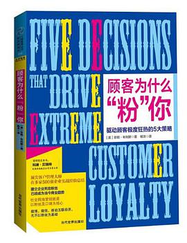 顾客为什么"粉"你