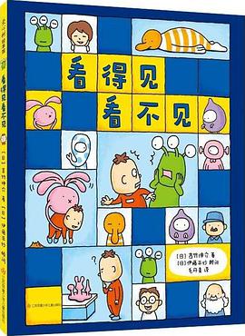 看得见 看不见