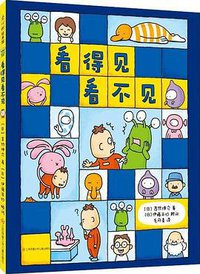 看得见 看不见