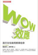 WOW效應 (貓頭鷹)