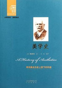 美学史 (北京出版社 2012)