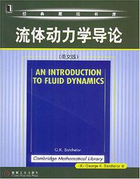 流体动力学导论 (机械工业出版社 2004)