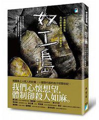 奴工島