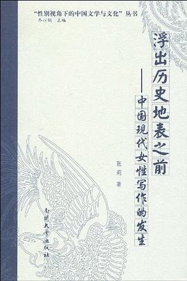 浮出历史地表之前