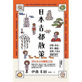 日本古都散策