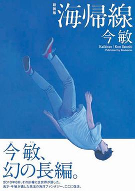海帰線