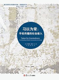 习以为常