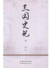 三國史記 (吉林大學出版社 2015)