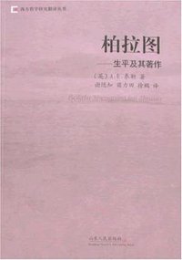 柏拉图