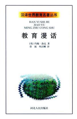 教育漫话