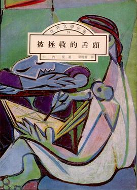 被拯救的舌頭