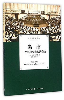 紧缩