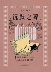 西岸三部曲2·沉默之聲