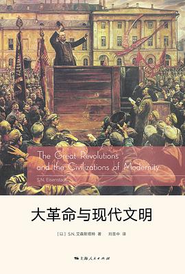 大革命与现代文明
