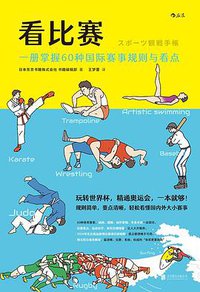 看比赛