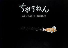 ちがうねん (クレヨンハウス 2012)