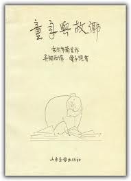 童年与故乡
