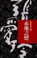 赤地之戀