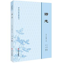 诗志