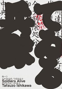 活著的兵士 (麥田 2020)