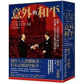 意外的和平