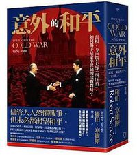 意外的和平 (八旗文化 2021)