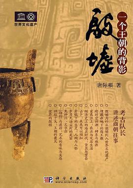 殷墟