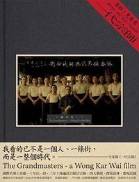 一代宗師 (限量典藏版)