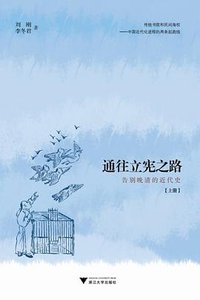 通往立宪之路（上下）