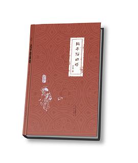 北平俗曲略